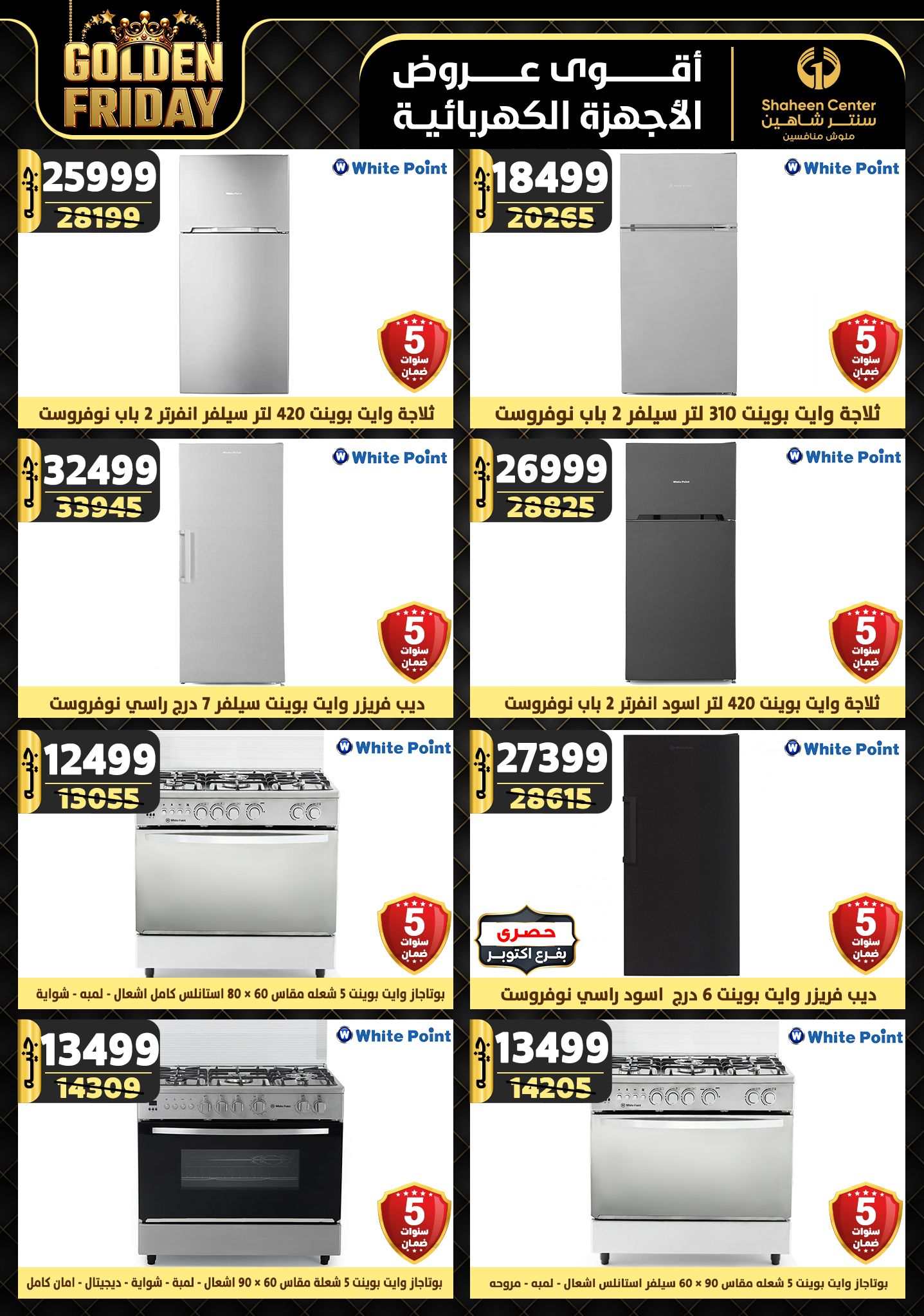 shaheen-center offers from 19dec to 25dec 2024 عروض سنتر شاهين من 19 ديسمبر حتى 25 ديسمبر 2024 صفحة رقم 117